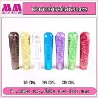 ราคา Donnellyshop สินค้าเฉพาะจุด หัวเกียร์คริสตัล หัวเพชร (ใส่ได้ทุกรุ่น รถเก๋ง รถกระบะ รถบรรทุก ทุกชนิด) ขนาด15/20/25CM (1729695780134751190)