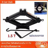 ราคา จัดส่งทันที แม่แรงยกรถ1.5T แม่แรง แม่แรงตะเข้ แม่แรงไฟฟ้า แม่แรงกระปุก แม่แรงไฮโดรลิค แม่แรงรถยนต์ แม่แรงรถเก๋ง car รถจักร ยาง ล้อ รถกระบะ (1731567540316571790)