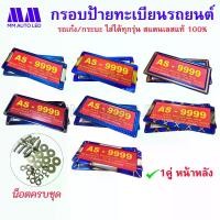 ราคา กรอบป้ายทะเบียนรถยนต์ รถเก๋ง รถกระบะ ไทเท-เงิน ไทเท-ทอง (1คู่ หน้า-หลัง) Car กรอบ ป้ายทะเบียน (1730404665140414625)