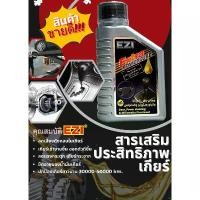 ราคา EZI Gear,Power steering & Differential Treatment สารเสริมประสิทธิภาพเกียร์รถยนต์ 50ml. Car รถกระบะ รถตู้ เครื่องยนต์ (1731038535426804222)