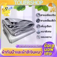 ราคา ผ้าใบกันสาด ผ้าใบรถยนต์ รถกระบะ ผ้าใบ บ่อปลา ผ้าใบเต็นท์ ผ้าใบกันสาด ผ้าหนาสีเงิน (1730136389362748213)