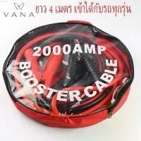 ราคา สายจั๊มแบตเตอรี่ สายพ่วงแบต ชาร์ตแบตรถยนต์ สายใหญ่ 2000a มาตรฐาน ยาว4M 2000A สายทองแดง!!! Car รถตู้ รถกระบะ (1731526866486724718)