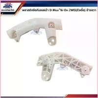 ราคา Vigour123 COD พลาสติกยึดกันชนหน้า / กิ๊บล๊อคกันชนหน้า Isuzu D-Max2012-15,2016-19 All new Dmax ทุกรุ่น รถยนต์ Auto รถกระบะ cefiro a31แต่งหรู แร็คท้ายรถเก๋ง เวนิต้าสกิน30กรัมกระปุ (1730827271667616466)