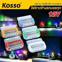 ราคา COD Kosso ไฟราวข้างLED วิ่งได้ 12V ไฟเลี้ยว ไฟหรี่ ไฟราวข้างพร้อมไฟส่องพื้น มอเตอร์ไซค์ รถยนต์ รถกระบะ สีส้ม #E47 ^SA (1730535748987881753)