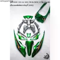 ราคา ที่นิยมมากที่สุด ชุดสี เฟรมรถ (แฟริ่ง,กรอบรถ) WAVE 110 i ALL NEW (2019-2020) 12 ชิ้น สีเขียวแมลงทับตัดเทาควันบุหรี่ (H26) งาน ABS (1731787291501954162)