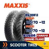 ราคา ยางมอเตอร์ไซค์ Maxxis แม็กซิส (Tubeless) ยางหน้า 110/70-12 , ยางหลัง 110/70-12 YAMAHA GRAND FILANO (1732156609172834342)