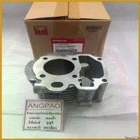 ราคา FlavorfulFte แบบพกพา เสื้อสูบ แท้ศูนย์ AIRBLADE ปี2006-07(คาร์บู)/ CLICK110 ปี2006(คาร์บู)(ฮอนด้า/HONDA CLICK 110/AIR BLADE/ CYLINDER GASKET ) มอเตอร์ไซค์ Motorcycle สายพาน กระจกแต่งจีออโน่ 2024 (1730