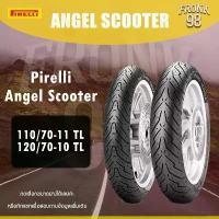ราคา ntqcywSHOP24 ความคงทน Pirelli Angel Scooter Set 110/70-11 , 120/70-10 ยางนอกสำหรับรถมอเตอร์ไซด์ : Vespa ขายดี !! Motorcycle มอเตอร์ไซค์ (1731598580057802968)