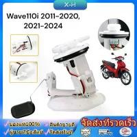 ราคา ปั๊มเชื้อเพลิง ปั้มติ๊ก wave110i ใหม่ ปี2012-2020 ปั้มติ๊กเวฟ110 ปั้มติ๊กน้ำมันเชื้อเพลิง ชุดใหญ่ w110i new + ลูกลอย คําแนะนําผลิตภัณฑ์ใหม่ของเดือนนี้ (1731838182103090548)