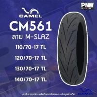 ราคา ยางนอก CAMEL CM561 ลาย M-SLAZ สำหรับมอเตอร์ไซค์ ขอบ 17 ไม่ต้องใช้ยางใน 110/70-17, 120/70-17, 130/70-17, 140/70-17 TL (1731710596755194885)