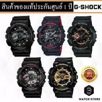 ราคา นาฬิกา G-SHOCK รุ่น GA-110 ของแท้ประกันCMG รับประกันศูนย์ 1 ปี (1729621490583832601)
