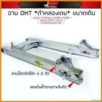 ราคา perforshop ปัจจุบัน อามเดิม DKT ดำคลองเตย ของแท้ แถมกันช้ำ+น้อตยึดโช้ค ใส่ Wave110i / Dream เจาะ ไม่เจาะ กระจก เวฟ 110 iled มอเตอร์ไซค์ Motorcycle (1730327930800802442)