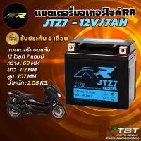 ราคา แบตเตอรี่ RR JTZ7 12V/7Ah สำหรับรถ NMAX คําแนะนําการขายที่ร้อนแรงในเดือนนี้ ชุด สี 110 แยก ชิ้น ล้อ แม็กมอเตอร์ไซค์ (1731809873683580151)