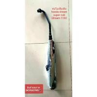 ราคา ชำระเงินปลายทา ท่อไอเสียเดิม ดรีมซุปเปอร์คัพ HONDA DREAM SUPER CUB ( dream 110-I ) พร้อมกันร้อนสินค้ามี ม.อ.ก.ผลิตจากโรงงานในประเทศไทย (1731339522503771572)