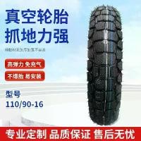 ราคา ยางสูญญากาศ รถจักรยานยนต์ 110/90-16 ลายออฟโรด ในสต็อก ยางนอกอเนกประสงค์ ยางหน้าและหลัง อุปกรณ์เสริม โรงงานขายส่ง (1731316237306988794)