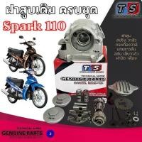 ราคา ฝาวาล์วเดิม ชุดใหญ่ YAMAHA SPARK 110 สปาร์ค110 ฝาสูบครบชุดพร้อมใช้งาน spark110 สินค้าได้ตามภาพ (1731725323067426069)