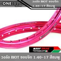 ราคา ขอบล้อBIOT ไบอ็อท สีชมพู วงล้อ อลูมิเนียม ขอบจิก ขอบปีก 1.40 ขอบ 17 สำหรับ รถจักรยานยนต์ทั่วไป ล้อขอบ17 ซี่ ลวด ชุบ เงา ชุด 110 แยก ชิ้น (1731757561828706302)