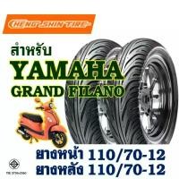 ราคา ยางนอก CHENG SHIN สําหรับ GRAND FILANO, FAZZIO ยางหน้า 110/70-12 , ยางหลัง 110/70-12 (ไม่ใช้ยางใน) (1731707655258604549)