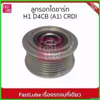 ราคา pluricshop ใช้งานได้ มูเล่ย์ไดชาร์จ พูเล่ย์ไดชาร์จ ลูกรอกไดชาร์ท H1 D4CB (A1) CRDI กระจก เวฟแต่ง 110 พับ ได้ Motorcycle มอเตอร์ไซค์ (1730509786872711237)