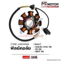 ราคา Wangchuanjun'Shop ความคงทน ฟิลย์คอล์ย SUZUKI VIVA 110, FD BEST 110 (A4604066) [BJN x MTMotorParts] ฟิลคอยVIVA110 ฟิลย์คอล์ยBEST (1731169117394536680)