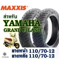 ราคา ยางนอก Maxxis แม็กซิส YAMAHA GRAND FILANO , FAZZIO 110/70-12 (ไม่ใช้ยางใน) tubeless tires (1731407469935297758)