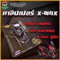 ราคา perforshop ปัจจุบัน คาลิปเปอร์ สำหรับ X-MAX จาน300มิล. ปั้ม BREMBO 4POT หูฉีด [ราคา1ชิ้น] กระจก เวฟแต่ง 110 พับ ได้ มอเตอร์ไซค์ Motorcycle (1730560601549802122)