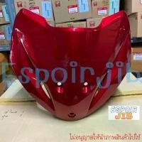 ราคา บังลมหน้า เวฟ110ไอ wave110i ปี 2012-2018 สีแดงบรอนซ์ (1731602428295153663)