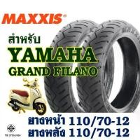 ราคา ยางนอก Maxxis แม็กซิส YAMAHA GRAND FILANO , FAZZIO 110/70-12 (ไม่ใช้ยางใน) tubeless tires (1731739834686408550)