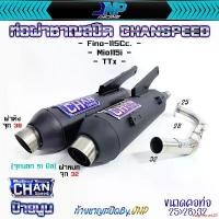 ราคา earphones20 แบบพกพา ท่อชาญสปีด Fino115i / Mio115i / Ttx / Fino 110 ไส้ท่อตะแกรงล้วน งานคอปล้องป้ายไทเท Chanspeed (1732019951255718290)