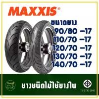 ราคา [COD] ยางแม็กซิส Maxxis ขอบ17 (Tubeless) ขนาดยาง 90/80-17 , 110/70-17,120/70-17 ,1 30/70-17 ,140/70-17 (1732079009983400448)