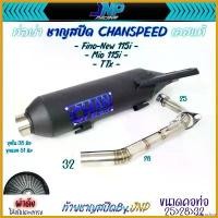 ราคา scleroshop แบบพกพา ท่อชาญสปีด Fino115 / Mio115i Ttx Fino 110 ไส้ท่อตะแกรงล้วน งานคอปล้องป้ายไทเท Chanspeed มอเตอร์ไซค์ Motorcycle สายพาน ไฟเลี้ยว ฟอซ่า ไฟหน้า 100 ตัว เก่า (1730532423303399701)