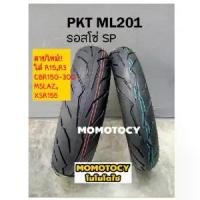 ราคา ราคาถูกที่สุด ยาง PKT ขอบ 17 ลาย ML201 (ลาย rosso sport) 100/80-17 120/70-17 110/70-17 130/70-1 ！！ ！ (1731525399193945235)