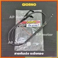 ราคา undercshop ปัจจุบัน สายคันเร่งGiorno ระฆังทอง สีดำลายขาว สายเร่งจีออโน่ สายเร่งระฆังทองgiorno เวฟ 125 บังลม ရ ေ က ာ အ မ ျ ိ ု း 110 otobai มอเตอร์ไซค์ เสื้อ rg ชุด (1730591218616535233)