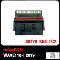 ราคา PastaPlaza ความคงทน กล่องไฟแต่ง ECU WAVE110-I 2019 กล่องECU เวฟ110-I 2019 กล่องไฟปลดรอบ กล่องไฟอัจฉริยะ รีแมพจูนหอบ ปลดรอบ โคตรแรง เอาเรื่องง มั่นใจความแรงสั่งได้ มอเตอร์ไซค์ Mo (1730850257008167546)