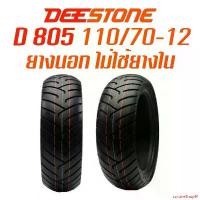 ราคา curtainShop91 ปัจจุบัน DEESTONE รุ่น D805 TL 110/70-12 Motorcycle มอเตอร์ไซค์ รถ (1731128068365191924)