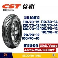 ราคา ✭ยางนอก CHENG SHIN TIRE ขนาดยาง 100/90-12 , 110/70-12 , 110/80-14 , 140/70-14 ยางชนิดไม่ใช้ยางใน☛ (1731811557470209121)