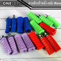 ราคา ขอบ ยางนอกยางพักเท้าหน้า-หลัง เวฟ 100/เวฟ 110/เวฟ 125/ดรีม (เก่า)/สแมช ของแต่ง เวฟ125 อุปกรณ์แต่งรถ 4สี น้ำเงิน เขียว ม่วง และแดง ขอบ 17 ยางใน (1731208612758325605)