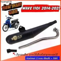 ราคา ขายร้อน ท่อย่น ท่อย่อ WAVE 110I ย่น 2014-2021 ท่อผ่าหมกเวฟ ท่อทรงเชง ท่อผ่า เวฟ 110 ท่อผ่าหมก W110I เวฟ110I ท่อแต่ง ท่อสนาม (1731767174341756123)