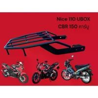 ราคา ตะเเกรงท้าย **CBR150**เก่า คาร์บู / Honda 110 nice UBOX ต้องจัดND. (1731208317597288447)