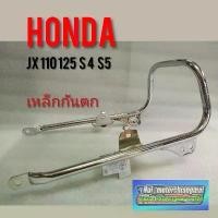 ราคา ขาย เหล็กกันตก jx110 125 s4 s5 เหล็กกันตก Honda jx110 125 เหล็กกันตก honda jx 110 125 s4 s5 ของใหม่ (1732315128668719703)