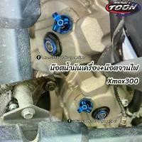 ราคา ฝาปิดน้ำมันเครื่อง/น๊อตจานไฟ Gtr ตรงรุ่นxmax300 คําแนะนําการขายที่ร้อนแรงในเดือนนี้ บูท ล้อ หลัง 110 (1731784798920213891)