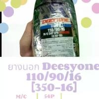 ราคา ยางนอก 110/90/16 deesyone[350/16] มอเตอร์ไซค์ Motorcycle (1731834739343657728)