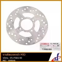 ราคา narcisshop ปัจจุบัน จานดิสเบรคหน้า ยามาฮ่า มีโอ Yamaha Mio ของแท้จากศูนย์ YAMAHA (5TL-F582U-00) Motorcycle มอเตอร์ไซค์ กระจก เวฟ 110 iled (1730609284572548090)