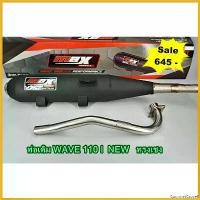 ราคา GourmetGrove6 แบบพกพา ท่อผ่า มอก. ท่อเดิม WAVE 110 I NEW (2014-2019) ทรงเชง มอเตอร์ไซค์ Motorcycle ท่อทรงแว้น 110 ลั่นๆ โช้คหลัง กระบะ ซิ่ง นุ่ม ๆ สแตนเลส ท่อไอเสีย (1730675995459619058)