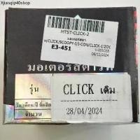 ราคา แนะนำ ชุดไดสตาร์ท-มอเตอร์สตาร์ทคลิก CLICK, CLICK-I 110, สกู๊ปปี้ SCOOPY-I, ซูมเมอร์-เอ็กซ์ ZOOMER-X, ไอคอน ICON (1731721265441178974)