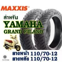 ราคา COD ยางนอก Maxxis แม็กซิส YAMAHA GRAND FILANO , FAZZIO 110/70-12 (ไม่ใช้ยางใน) tubeless tires (1731648227143616390)