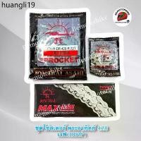 ราคา ขายร้อน ชุดโซ่สเตอร์หน้าหลังยี้ห้อพระอาทิตย์ เวฟ100เก่า เวฟ110เก่า ดรีมคุรุสภา ดรีมเก่า ดรีมexcel (1731758008288773132)