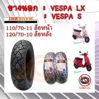 ราคา [จัดส่งทันที] ยางนอก VESPA ยางนอกเวสป้า VESPA-LX VESPA-S 110/70-11 120/70-10 DEESTONE D821 (1731608528717120652)