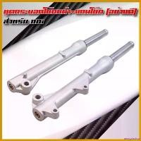 ราคา amygdashop ปัจจุบัน กระบอกโช๊ค+แกนโช๊คหน้าเดิม พร้อมติดตั้ง สำหรับ WAVE-110i ปี 09-18, CZi, WAVE-125i ปลาวาฬ กระจก เวฟ 110 iled มอเตอร์ไซค์ Motorcycle (1730488030764173486)