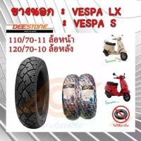 ราคา ยางนอก VESPA ยางนอกเวสป้า VESPA-LX VESPA-S 110/70-11 120/70-10 DEESTONE D 821 【ส่งจากไทย】 (1731729333708490566)